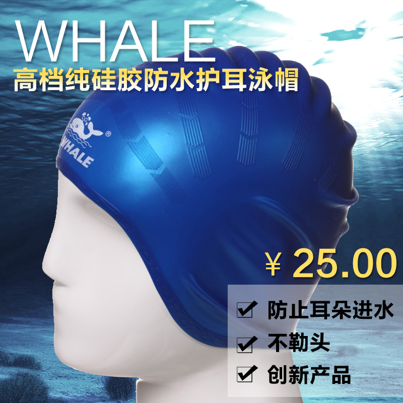 WHALE pure silicone waterproof ear protection swimming cap to prevent ear water does not strangle the head Innovative products