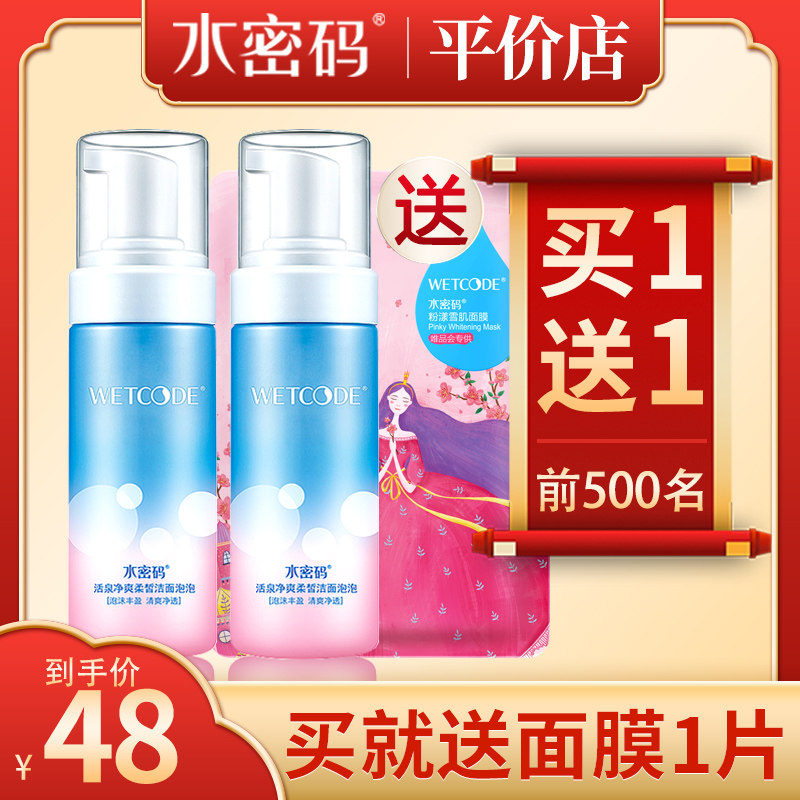 Water password foam amino acid facial cleanser female facial cleanser bubble moisturizing oil control deep cleaning male