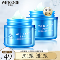 Water password sleep mask Night Moisturizing moisturizing brighten skin tone tight pores lock water lazy man wash mask female