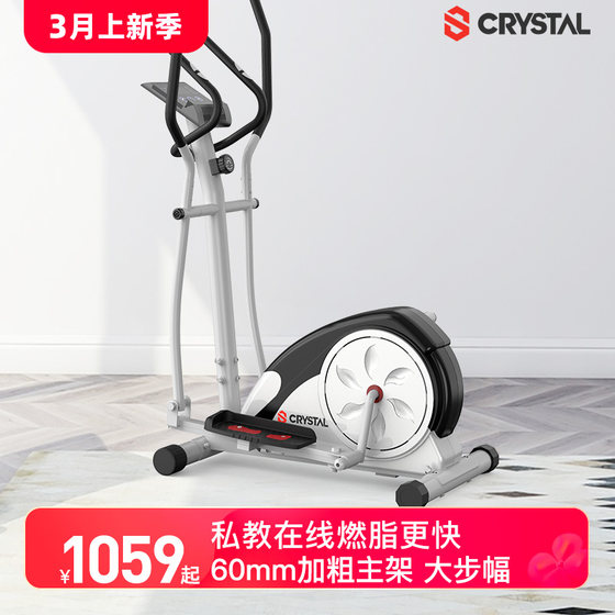 CRYSTAL/crystal elliptical machine household small fitness equipment elliptical machine indoor sports space walker S2