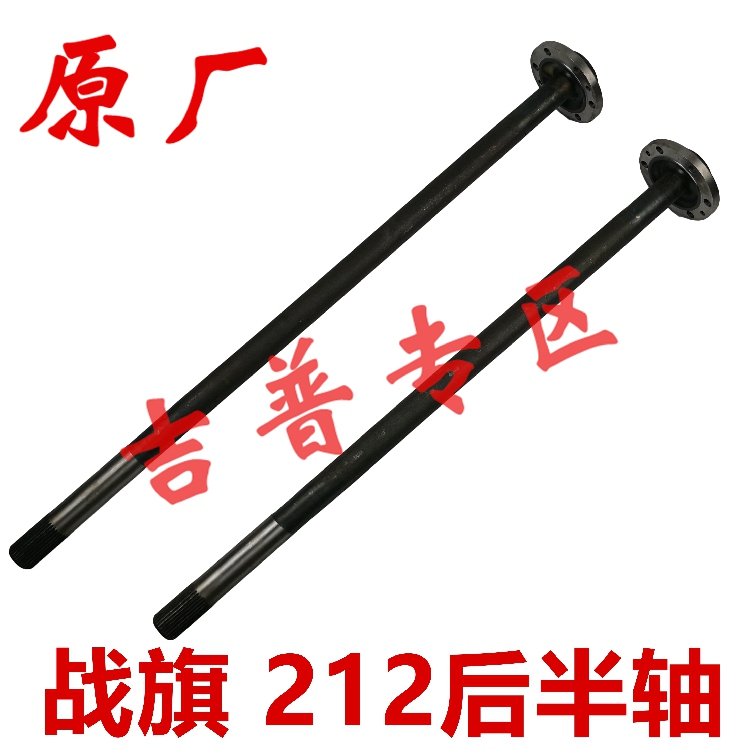Beijing Jeep Baic Bj212 2023 New Model Half Axle Assembly for Warrior Pickup Truck