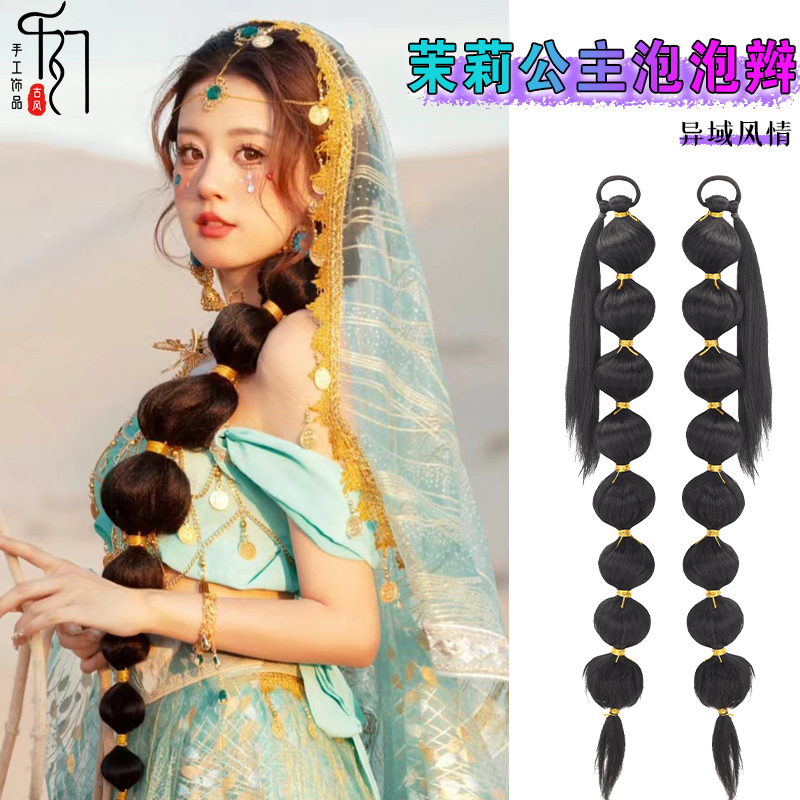 Jasmine Princess Style Hair Accessory Lantern Bubble Braid Ponytail Exotic Style Photo Shoot Double Ponytail Wig Braids