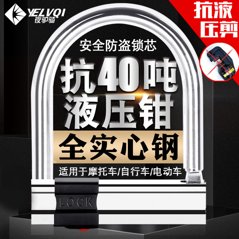 Electric vehicle lock U-shaped lock battery car motorcycle lock anti-theft lock bicycle lock anti-pry lock bicycle lock U-shaped lock