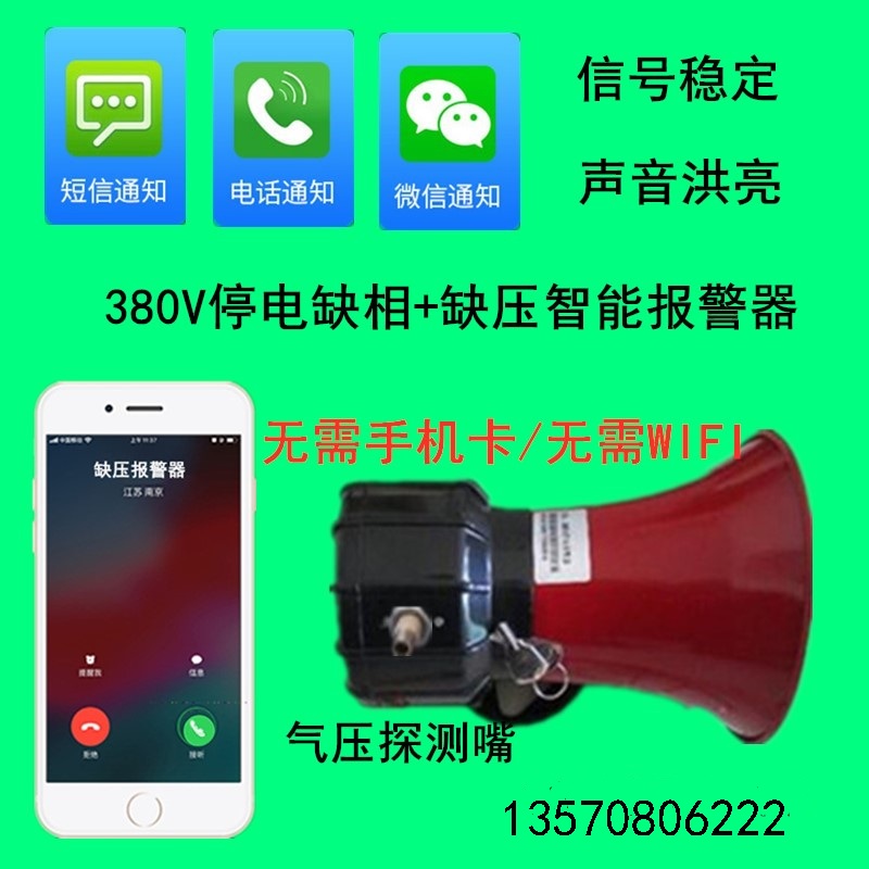 Aquacultural hypoxia deficiency pressure off gas outage 220V380V power cut deficiency phone WeChat notification alarm-Taobao