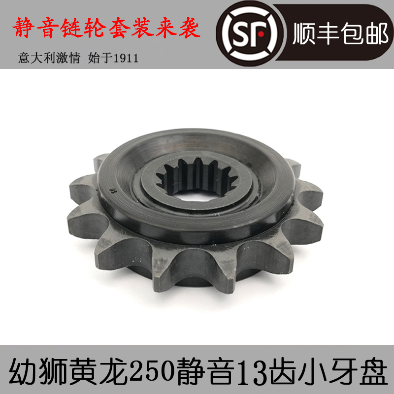 Huanglong 250 Cub 250 custom chain for 250 noise problem original size sprocket oil seal chain