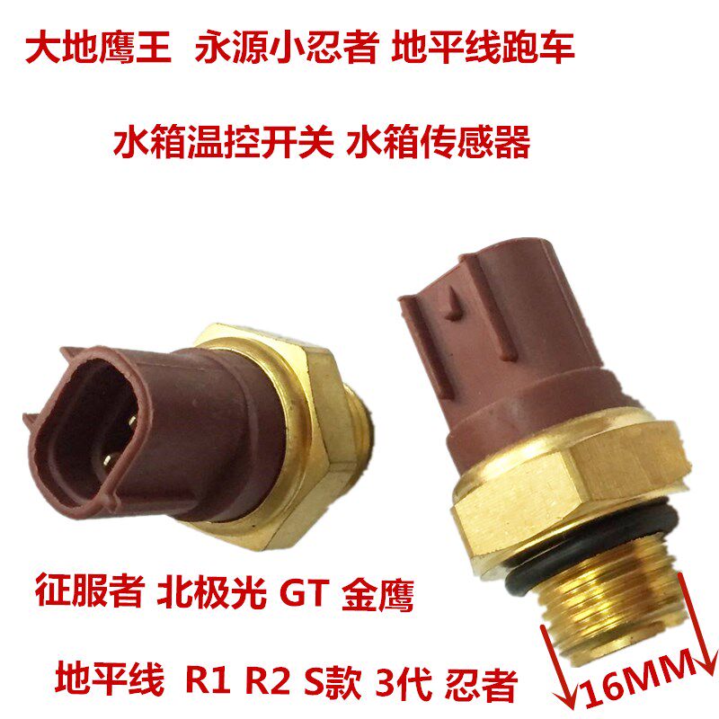 Suitable for Yongyuan war Hayusa temperature switch YY250-5AYY350-6A water temperature switch temperature-controlled switch sensor