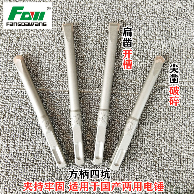 Fang Dawang Electric Hammer Chisel Alloy Wall King Slotted Square Handle Flat Chisel Concrete Drill Bit Stone Polished Rod 1012