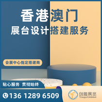 HKTDC Electronic Exhibition Standard Booth Design Spring Science and Technology Exhibition Spring Builder
