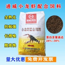 Tonwey crawfish feed high protein South American white prawn stock breeding special small lobster matched with sunken grain stock
