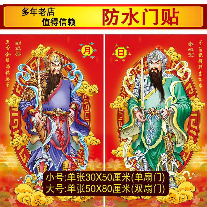 New waterproof door god door stickers for the door to enter the house during the Spring Festival extra large Chinese New Year villa small anti-theft door traditional door god