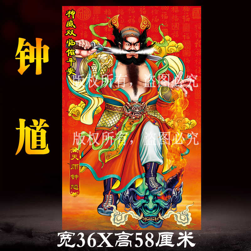 中式钟馗像- Top 100件中式钟馗像- 2026年7月更新- 淘宝Taobao｜天猫Tmall