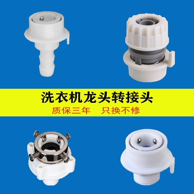 Washing machine water inlet pipe connector buckle type universal quick conversion with pacifier tap car wash 40% pipe water gun