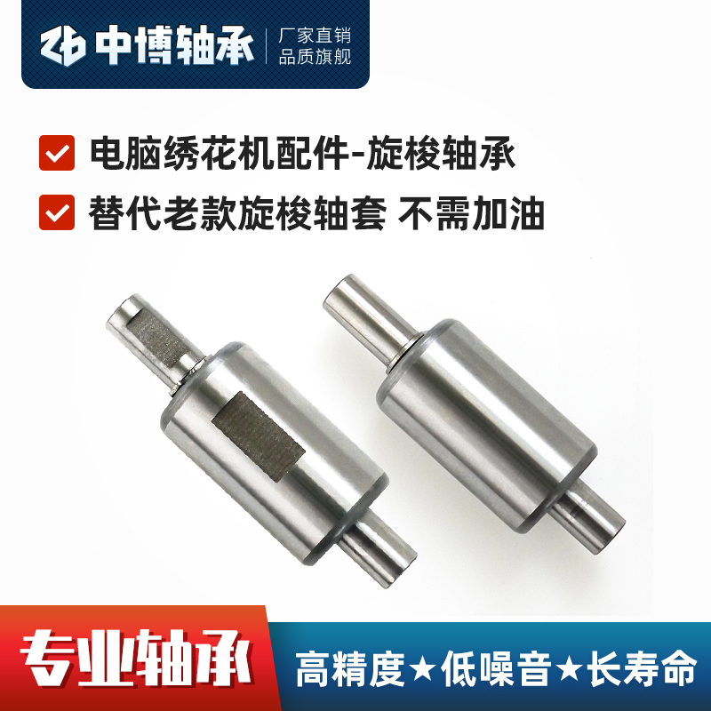 Computer Embroidery Machine Parts - Rotary Shuttle Bearing Replaces the Old Rotary Shuttle Sleeve No Refueling Special for High Speed