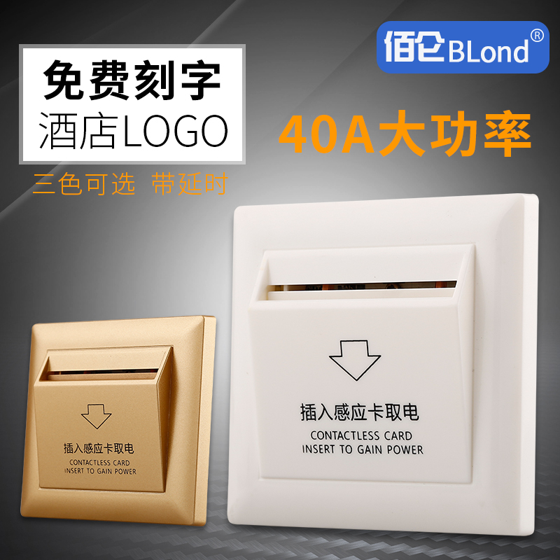 Bailun Yachen plug-in card power switch 40A low frequency induction power switch with delay hotel room card for special use