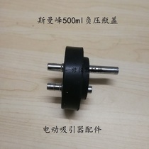 500ml negative pressure bottle cap bottle stopper Shanghai Smanpeak people flow electric suction device accessories