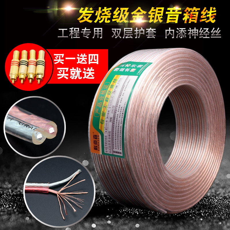 Connaison audio cable Audiophile speaker amplifier cable Speaker cable Pure copper oxygen-free copper audio cable connecting cable
