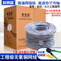 Pure copper super category 5 network cable Category 6 gigabit outdoor monitoring POE oxygen-free copper household high-speed 8-core network cable 300m