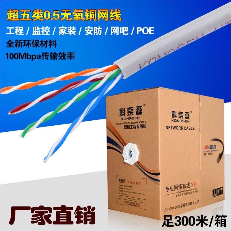 High-speed ultra five types of network wire 8 core 0 5 oxygen-free copper pure copper monitoring 300 m boxes home computer internet line