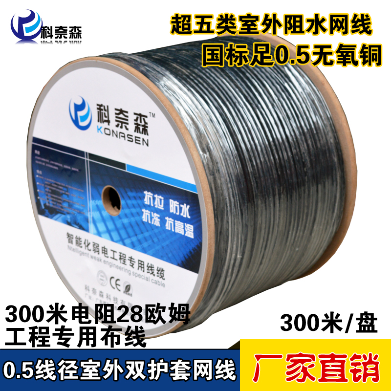 Ultra Five Categories Outdoor network route VIII Core 0 52 oxygen-free copper pure copper waterproof high speed broadband monitor poe 300 m