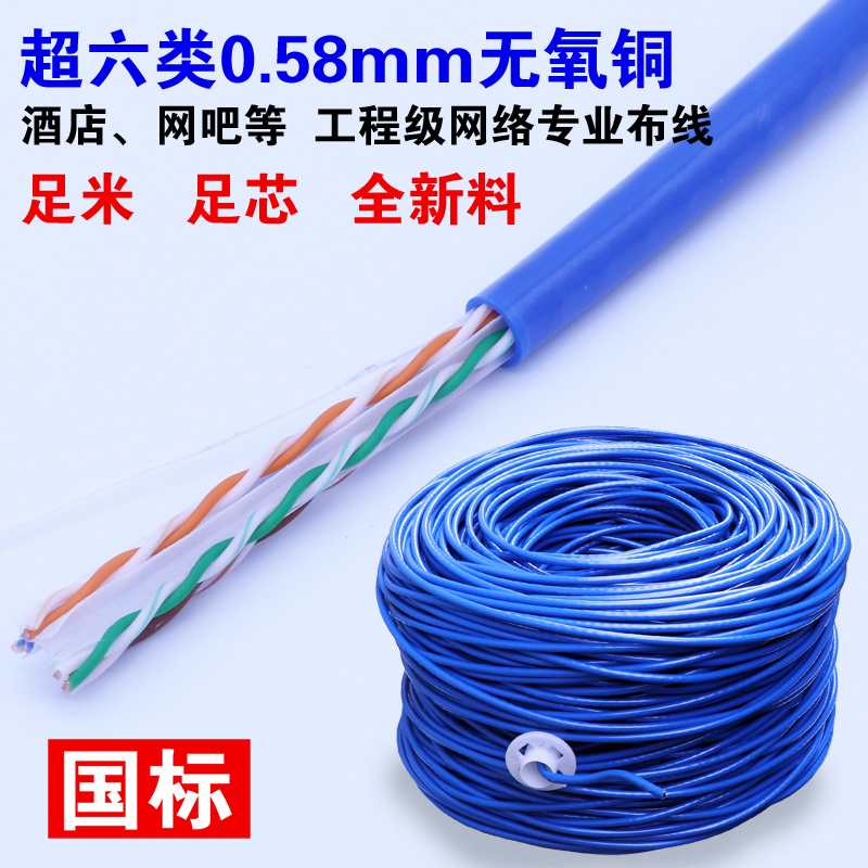 Super six types of network cable Gigabit 0 58 pure copper oxygen-free copper Internet cafe home high-speed monitoring line 100 200 300 meters