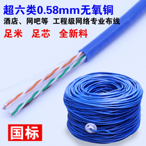  Super six network cable gigabit 0 58 pure copper oxygen-free copper Internet cafe household high-speed monitoring cable 100 200 300 meters
