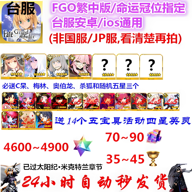 Fgo Taiwan Server Taiwan Version Fate/Grand Order Traditional Chinese Version Castoria Oberon Gorgonius Skaya Account
