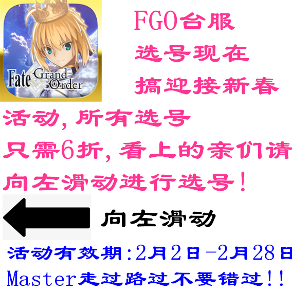Fgo臺服 台版fate命运冠位指定繁中版石头号五星号自选号组合号 Fgo臺服 台版fate命运冠位指定繁中版石头号五星号自选号组合号