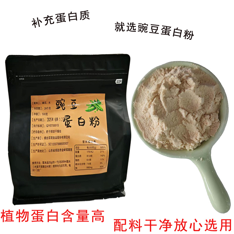 Pea Plant Protein Powder 500, Zero Sucrose, Supplementing Amino Acid Protein for Middle-Aged and Elderly People Pea Plant Protein Powder 500, Zero Sucrose, Supplementing Amino Acid Protein for Middle-Aged and Elderly People