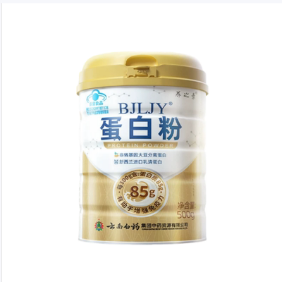 云南白药蛋白粉500g乳清蛋白大豆双蛋白成人中老年增强免疫力正品