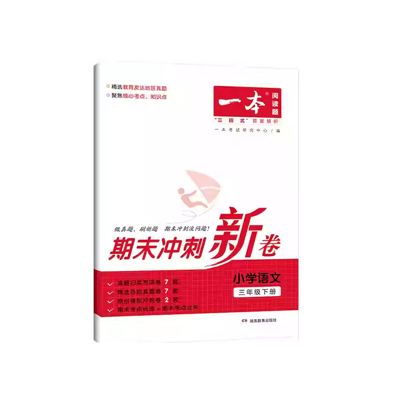 一本小学语文数学期末