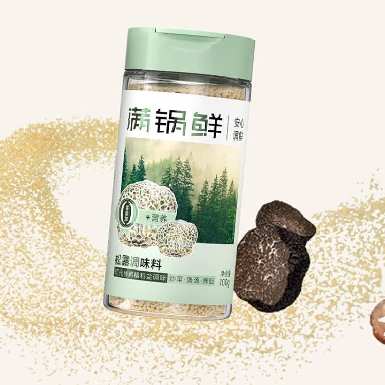 满锅鲜松露调味料可代替鸡精和盐调味菌菇粉0防腐剂家用炒菜煲汤