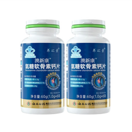 云南白药养之素氨糖软骨素钙片骨胶原中老年补钙礼盒装送礼