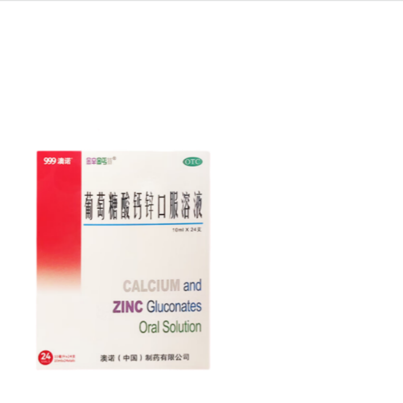 999澳诺葡萄糖酸钙锌口服溶液10ml*24支儿童成人孕妇补钙锌口服液