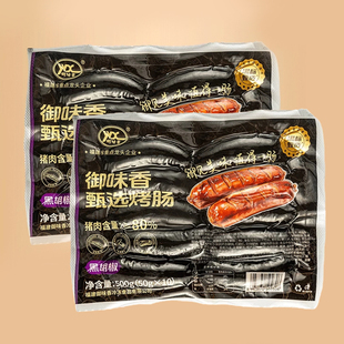 御味香50g原味黑椒猪肉脆皮肠儿童爆汁肠