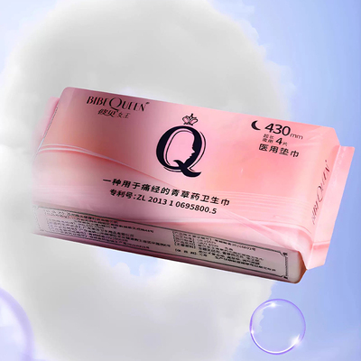 彼贝女王青草芯医用卫生巾日夜组合装姨妈巾超薄干爽医护卫生巾