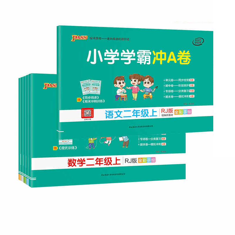 【稳定签到】学霸二年级上册语文数学试卷
