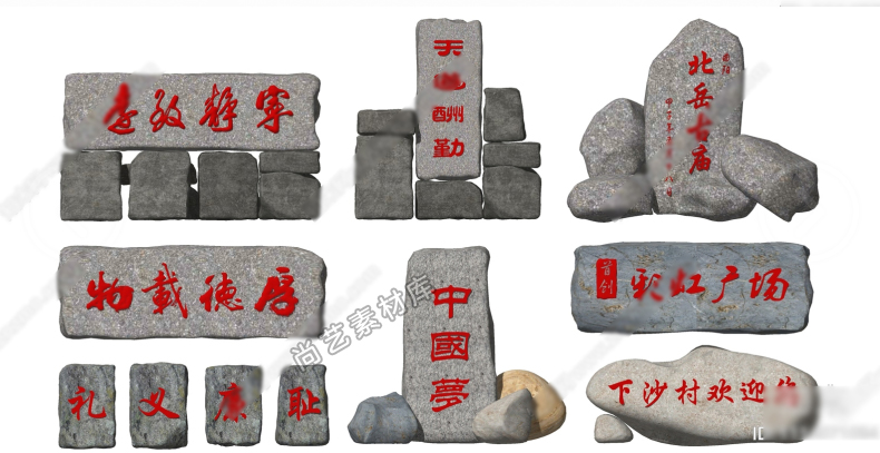 图片[6]-现代刻字景观石 刻字石假山石头SU模型风景石景观题字石 草图大师-cg男孩