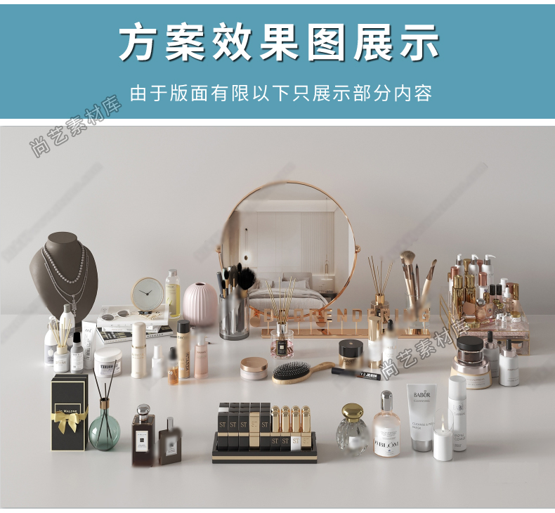 草图大师化妆品护肤品洗浴用品SU模型香水美妆口红化妆品组合SU模-cg男孩