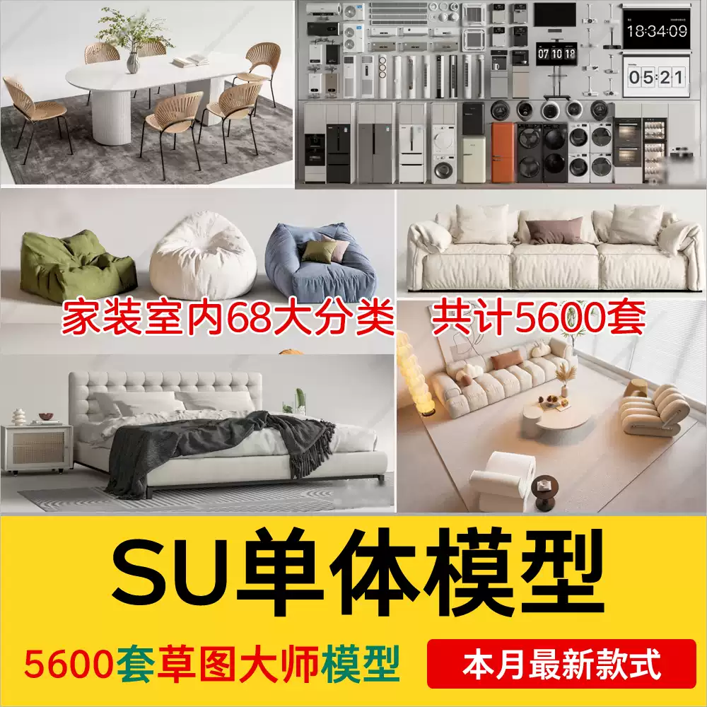 家装SU单体模型库 家具沙发床桌椅柜子茶几电器草图大师室内素材-cg男孩