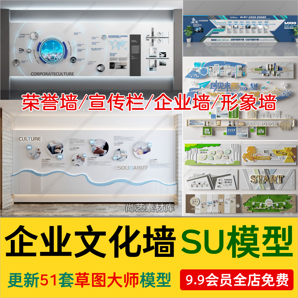 现代企业文化墙SU模型荣誉墙企业墙展示墙办公室背景墙SU草图大师-cg男孩