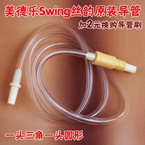 Medelo full set of silk rhyme accessories electric breast pump single side breast pump bottle catheter connector breast shield