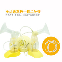 Suitable for Medele electric breast pump silk rhyme unilateral change bilateral catheter hose fittings unilateral to bilateral soft