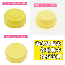 Medela Medela bottle cap cap standard caliber bottle accessories used with bottle cap