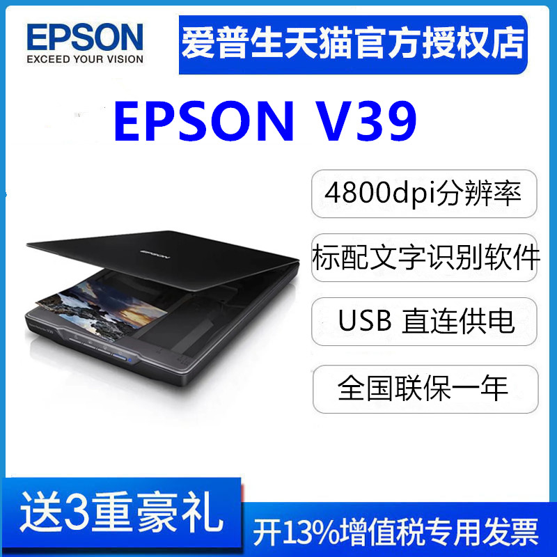 Epson EPSON V39 Scanner A4 Fast Color Document Photo text recognition USB powered-Taobao