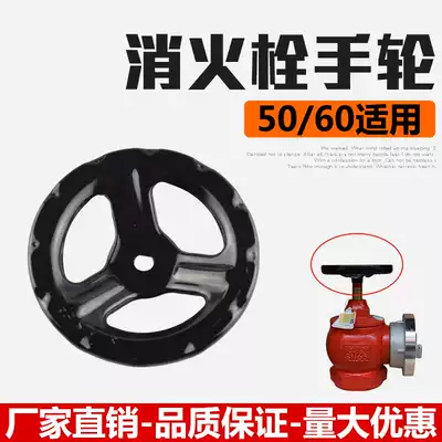 Fire hydrant handwheel fire hydrant plate disc indoor fire hydrant handwheel accessories cast iron handwheel