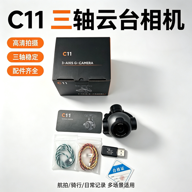 Yunzhuo C11 Three-Axis Gimbal Camera 4K High-Definition 30X Digital Zoom Stabilization Anti-Shake 12 to 80V Wide Voltage