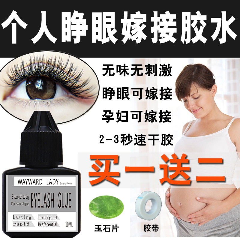 Pregnant women use tasteless and non-irritating grafting eyelash glue beauty eyelash shop with super sticky 2 seconds quick-drying false eyelash glue