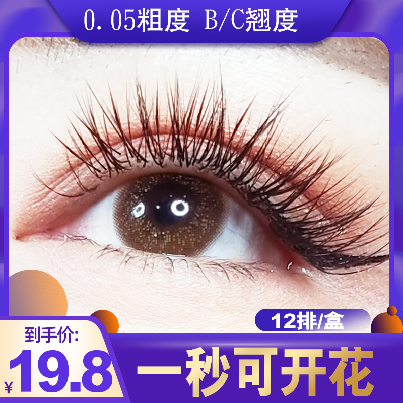 Beautiful eyelash camellia eyelash grafting one second blooming magnetic eyelash thick 0 05 inoculation eyelash super soft mink hair