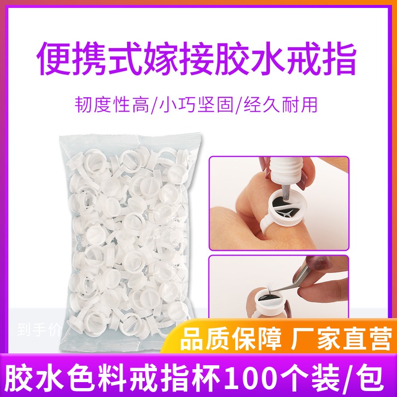 Grafting eyelashes glue ring cup embroidery color material cup plastic finger rest permanent semi-permanent embroidery aids