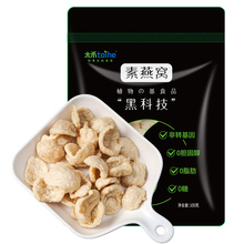 【火锅伴侣】太禾素燕窝豆制素肉100g